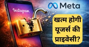 Instagram Chat Safety Update: Meta के फैसले से private chats को लेकर बढ़ी users की चिंता