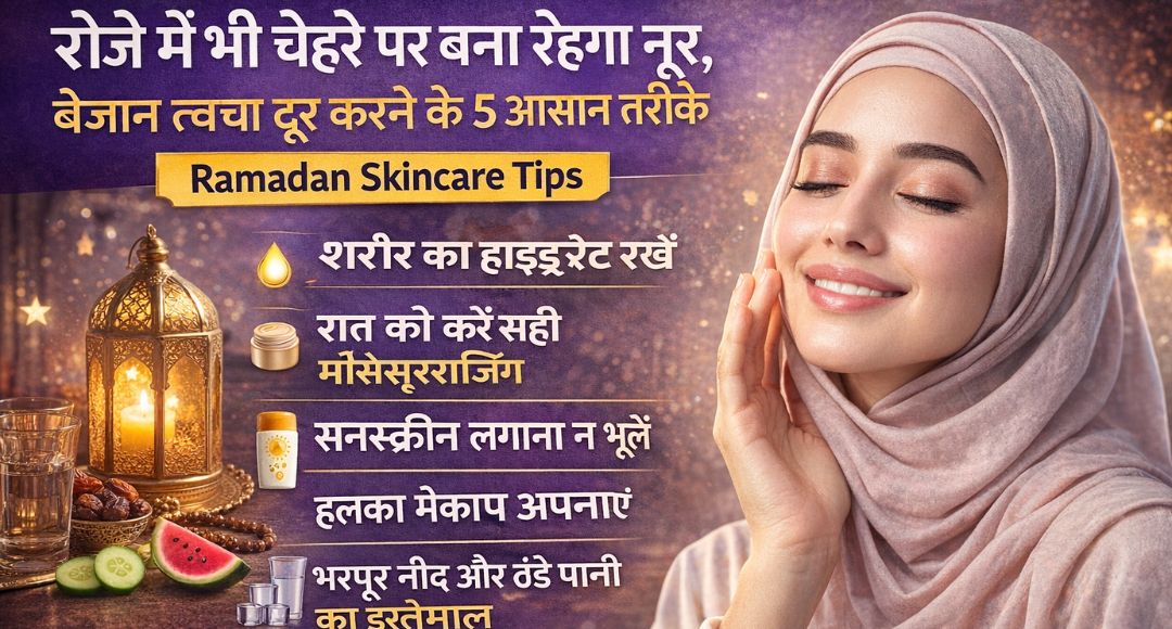 Ramadan Skincare Tips